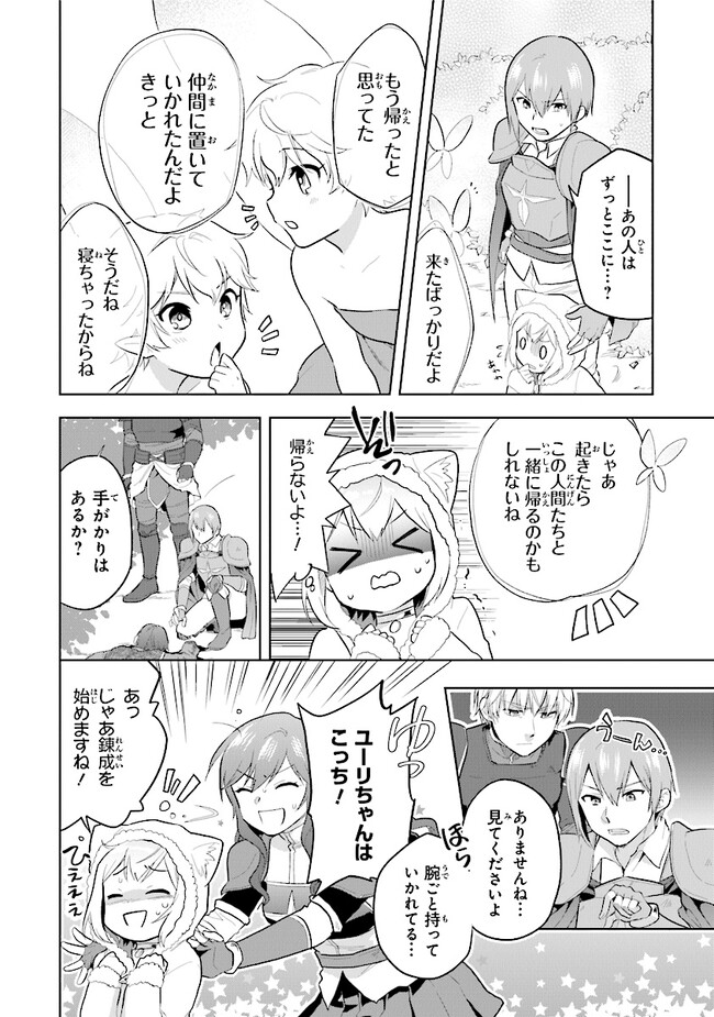 ちびっこ賢者、Lv.1から異世界でがんばります！ 第30話 - Page 6