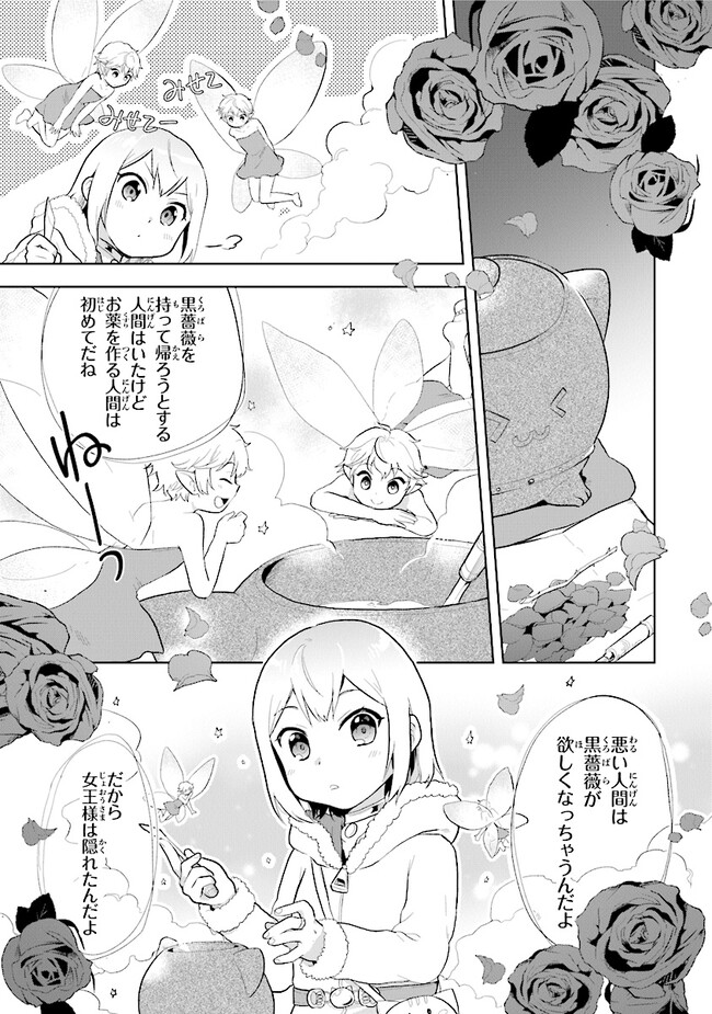 ちびっこ賢者、Lv.1から異世界でがんばります！ 第30話 - Page 7