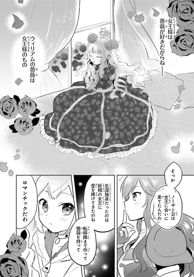 ちびっこ賢者、Lv.1から異世界でがんばります！ 第30話 - Page 8