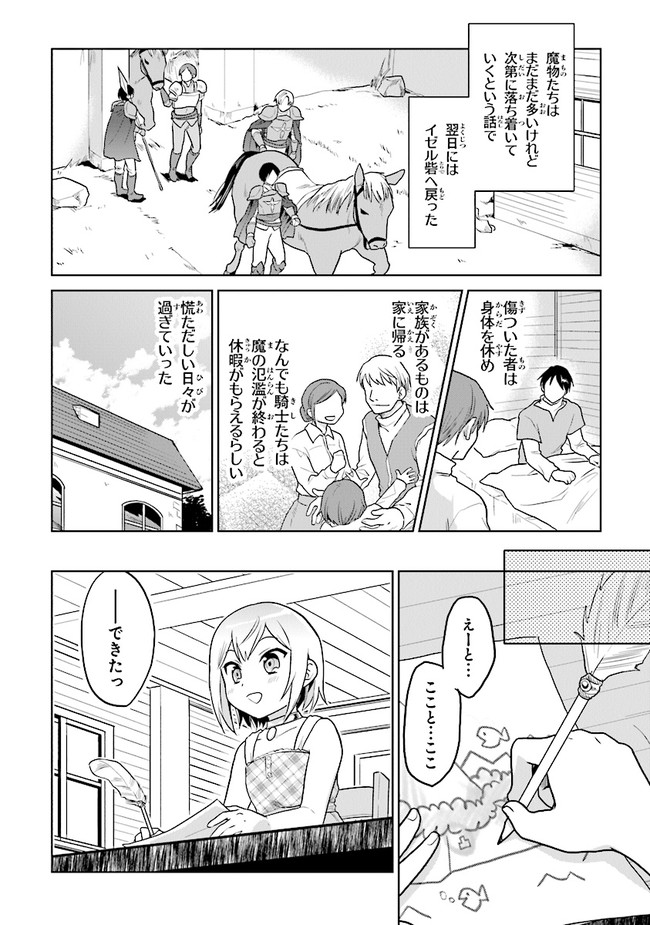 ちびっこ賢者、Lv.1から異世界でがんばります！ 第17話 - Page 14