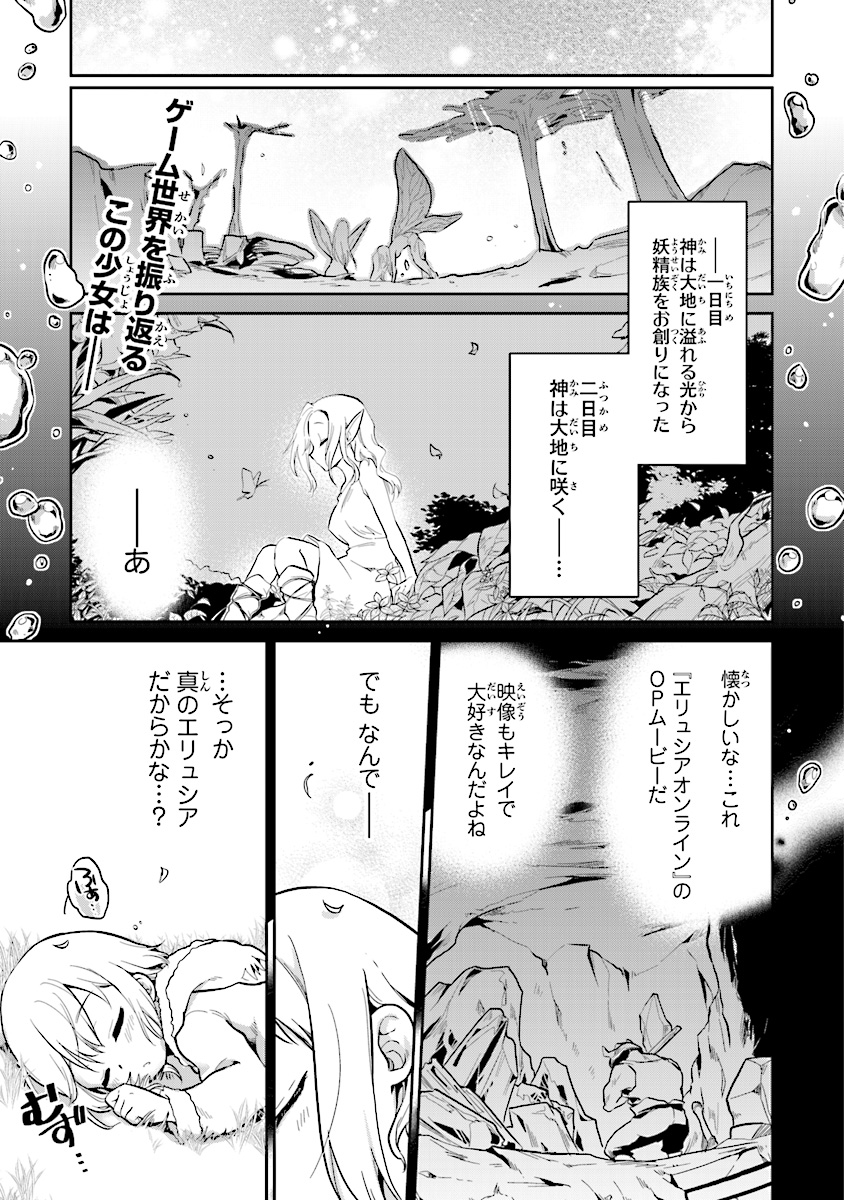 ちびっこ賢者、Lv.1から異世界でがんばります！ 第1話 - Page 1