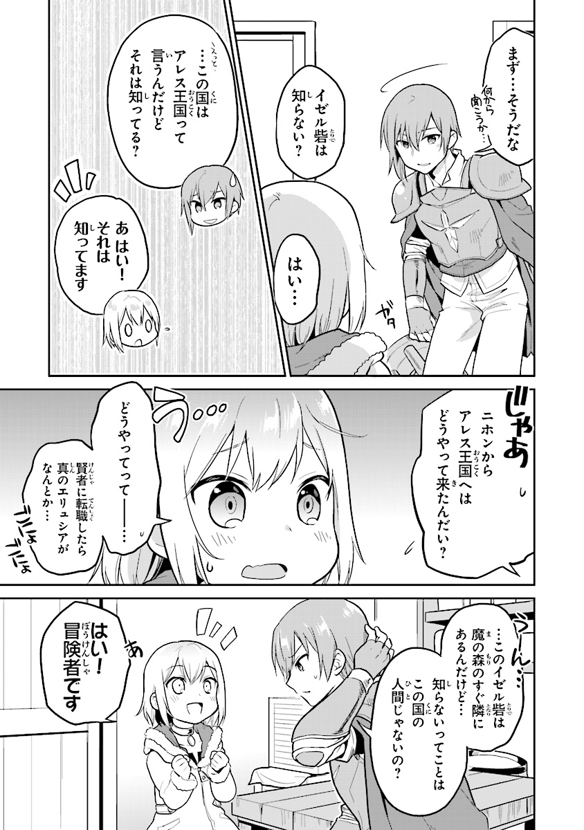 ちびっこ賢者、Lv.1から異世界でがんばります！ 第1話 - Page 17