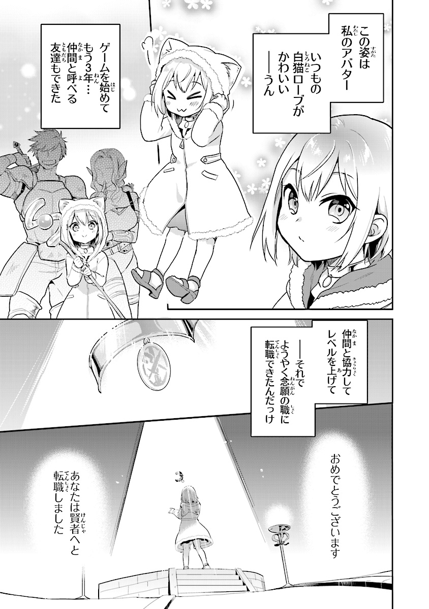 ちびっこ賢者、Lv.1から異世界でがんばります！ 第1話 - Page 5