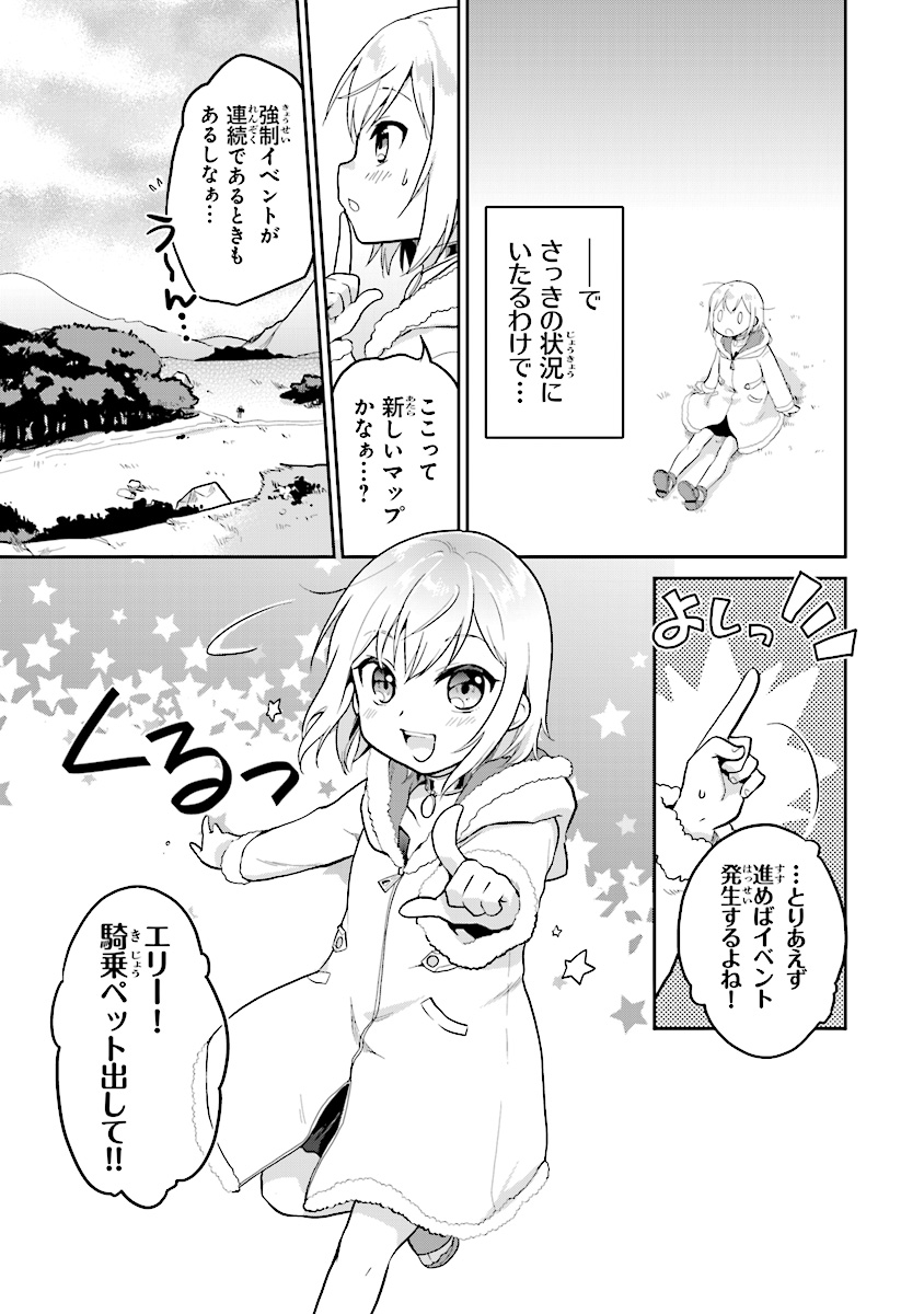 ちびっこ賢者、Lv.1から異世界でがんばります！ 第1話 - Page 7