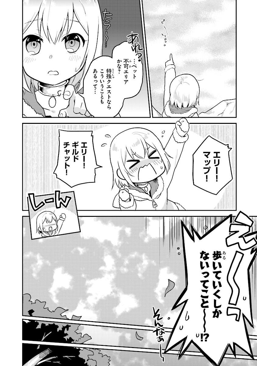 ちびっこ賢者、Lv.1から異世界でがんばります！ 第1話 - Page 8