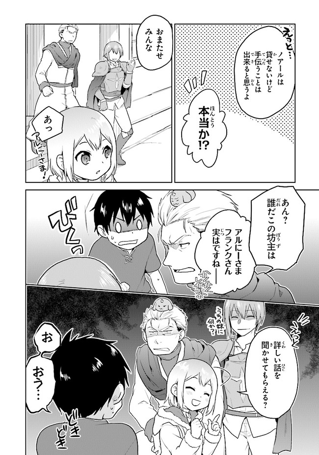 ちびっこ賢者、Lv.1から異世界でがんばります！ 第23話 - Page 10