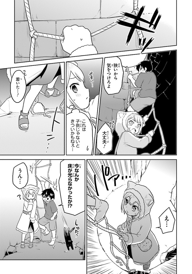 ちびっこ賢者、Lv.1から異世界でがんばります！ 第23話 - Page 23