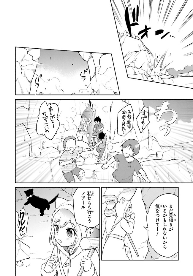 ちびっこ賢者、Lv.1から異世界でがんばります！ 第23話 - Page 26