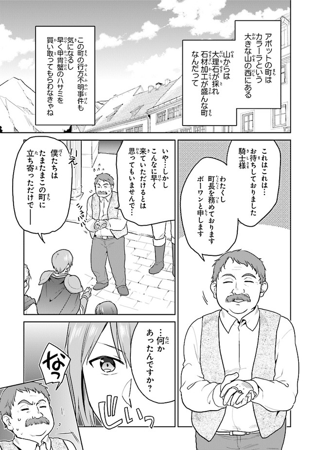 ちびっこ賢者、Lv.1から異世界でがんばります！ 第23話 - Page 5