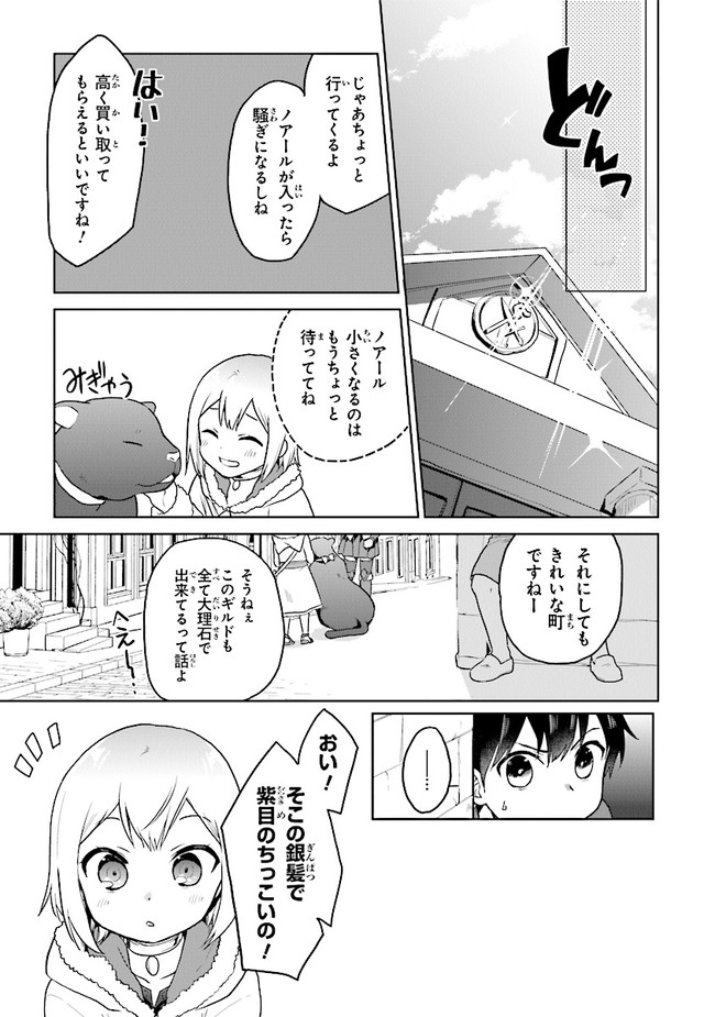 ちびっこ賢者、Lv.1から異世界でがんばります！ 第23話 - Page 7