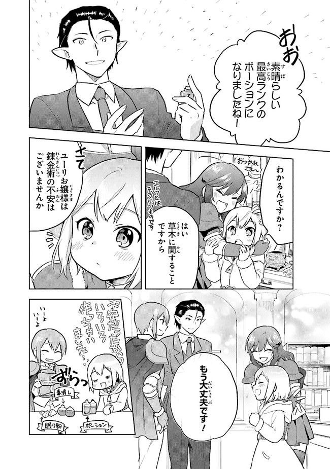 ちびっこ賢者、Lv.1から異世界でがんばります！ 第29話 - Page 12