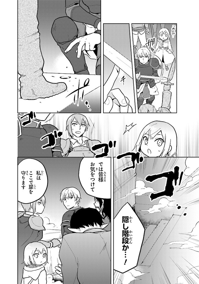 ちびっこ賢者、Lv.1から異世界でがんばります！ 第29話 - Page 14