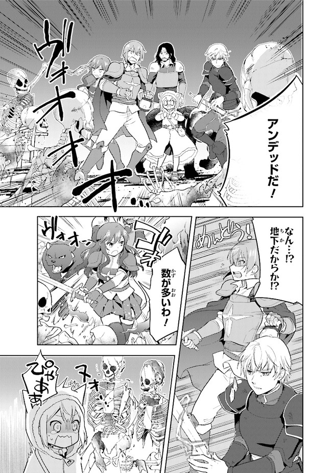 ちびっこ賢者、Lv.1から異世界でがんばります！ 第29話 - Page 17