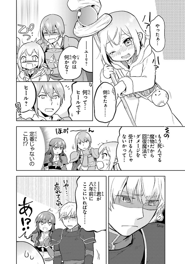 ちびっこ賢者、Lv.1から異世界でがんばります！ 第29話 - Page 20