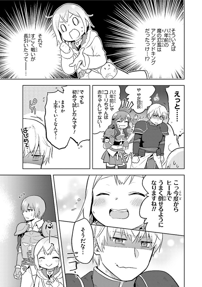 ちびっこ賢者、Lv.1から異世界でがんばります！ 第29話 - Page 21