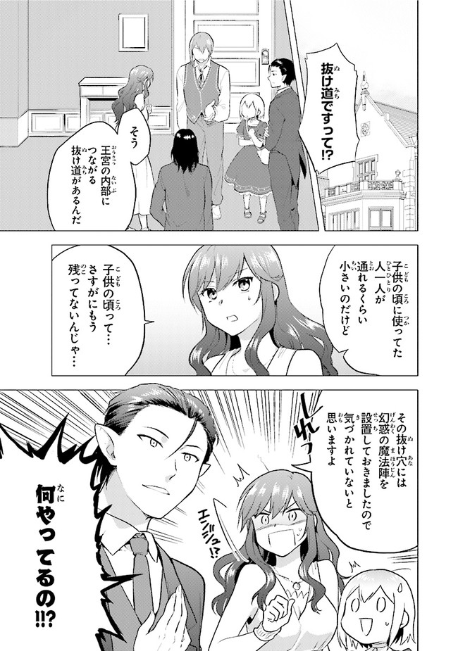 ちびっこ賢者、Lv.1から異世界でがんばります！ 第29話 - Page 3