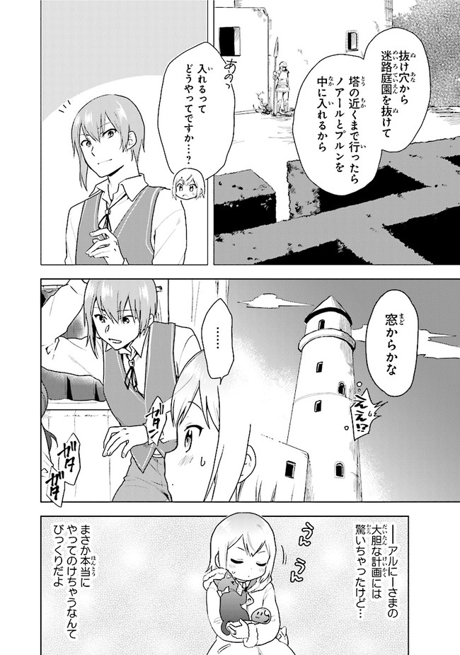 ちびっこ賢者、Lv.1から異世界でがんばります！ 第29話 - Page 4