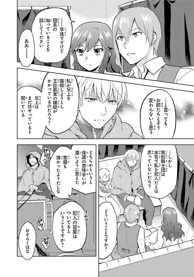 ちびっこ賢者、Lv.1から異世界でがんばります！ 第29話 - Page 6