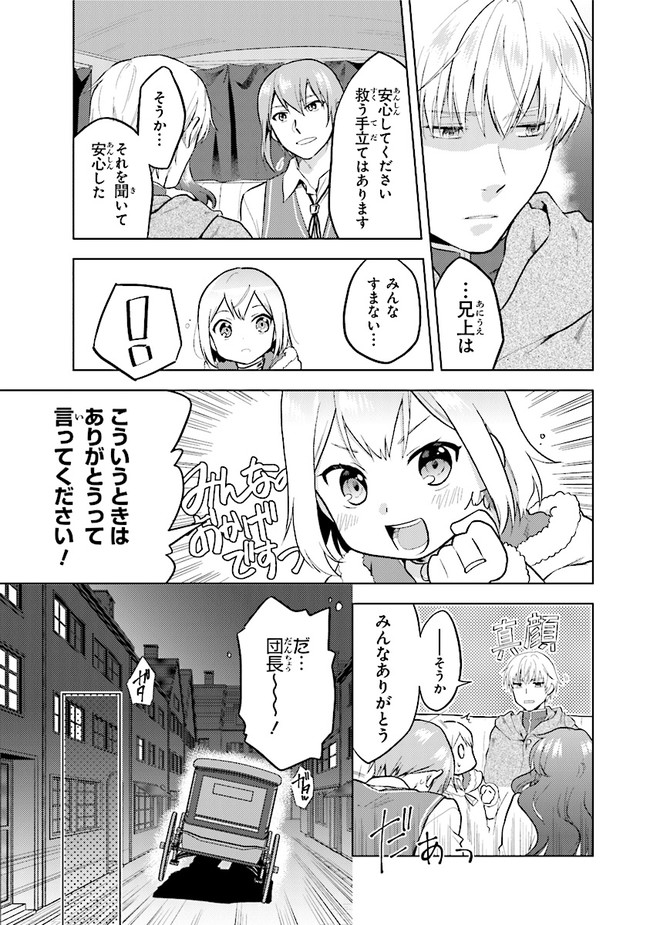 ちびっこ賢者、Lv.1から異世界でがんばります！ 第29話 - Page 7