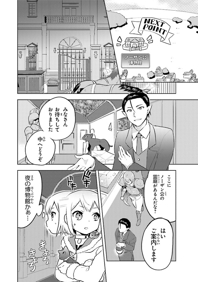 ちびっこ賢者、Lv.1から異世界でがんばります！ 第29話 - Page 8