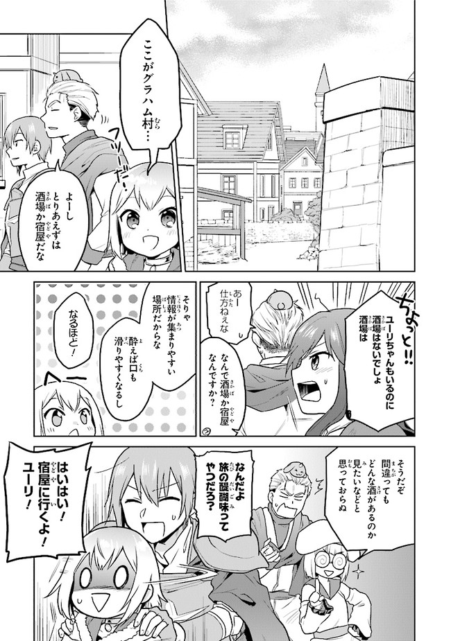 ちびっこ賢者、Lv.1から異世界でがんばります！ 第20話 - Page 17