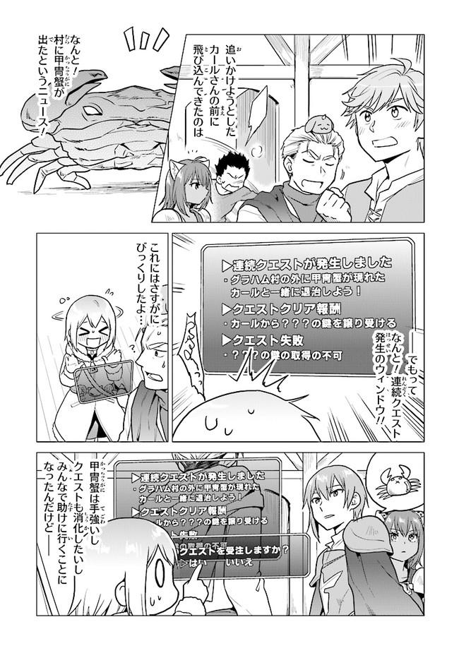 ちびっこ賢者、Lv.1から異世界でがんばります！ 第20話 - Page 20