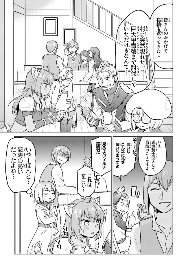 ちびっこ賢者、Lv.1から異世界でがんばります！ 第20話 - Page 23