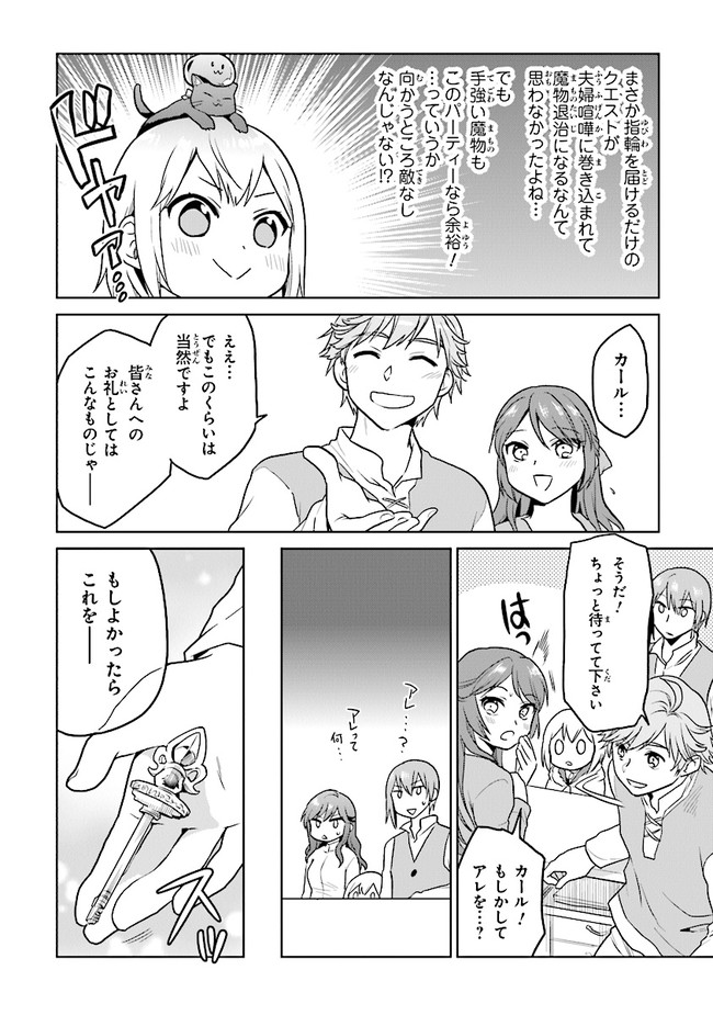 ちびっこ賢者、Lv.1から異世界でがんばります！ 第20話 - Page 24