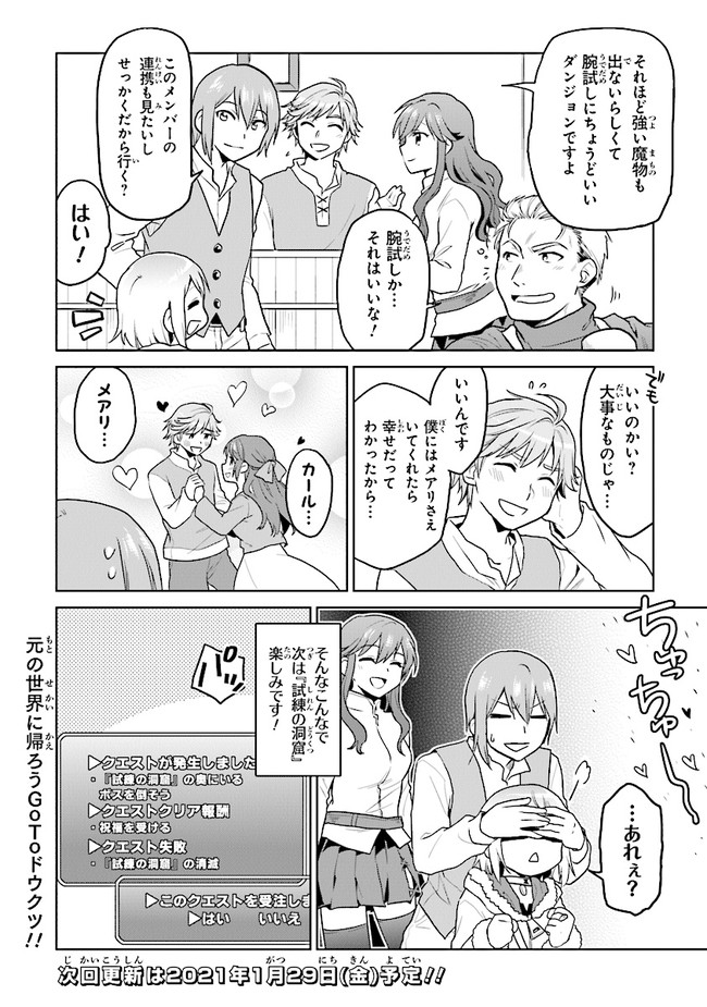 ちびっこ賢者、Lv.1から異世界でがんばります！ 第20話 - Page 26