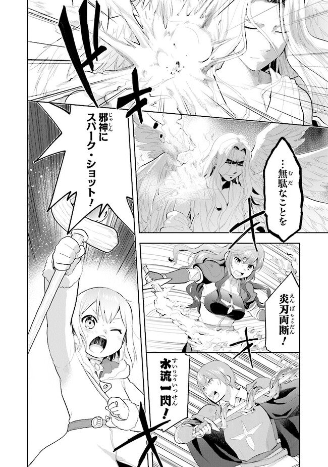 ちびっこ賢者、Lv.1から異世界でがんばります！ 第31話 - Page 10