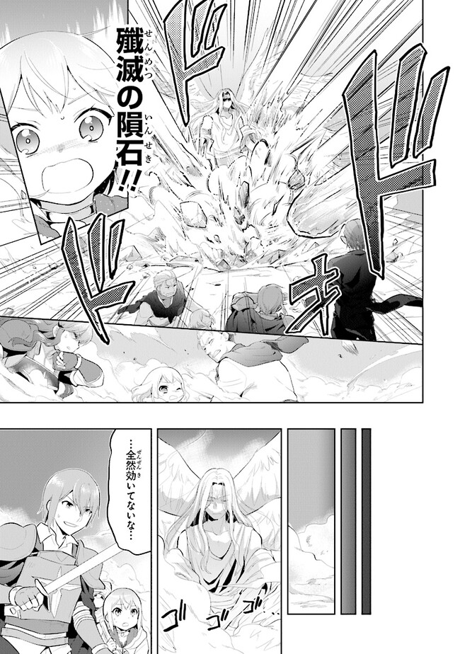 ちびっこ賢者、Lv.1から異世界でがんばります！ 第31話 - Page 13