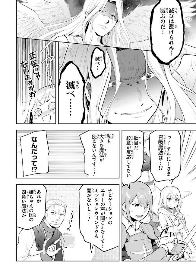 ちびっこ賢者、Lv.1から異世界でがんばります！ 第31話 - Page 14