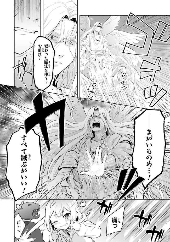 ちびっこ賢者、Lv.1から異世界でがんばります！ 第31話 - Page 16