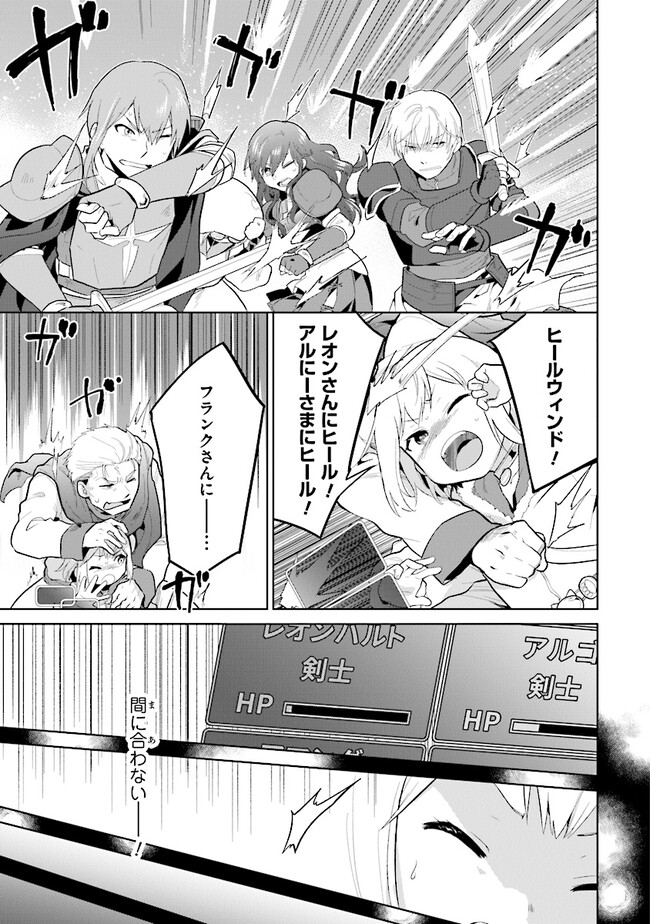 ちびっこ賢者、Lv.1から異世界でがんばります！ 第31話 - Page 17