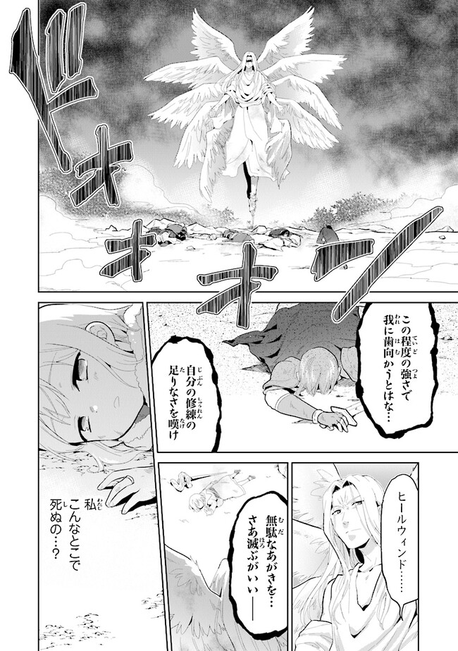 ちびっこ賢者、Lv.1から異世界でがんばります！ 第31話 - Page 18