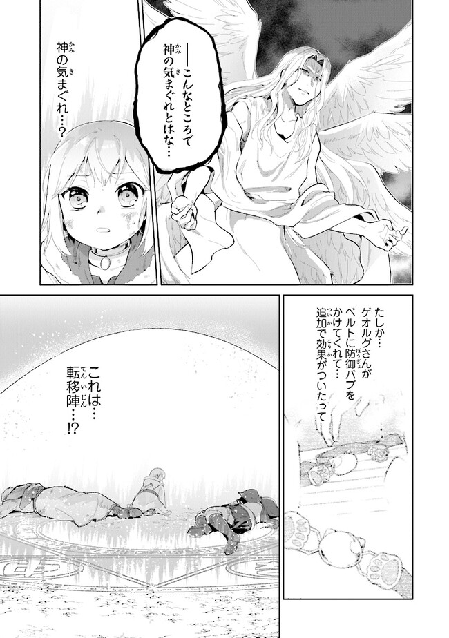 ちびっこ賢者、Lv.1から異世界でがんばります！ 第31話 - Page 21