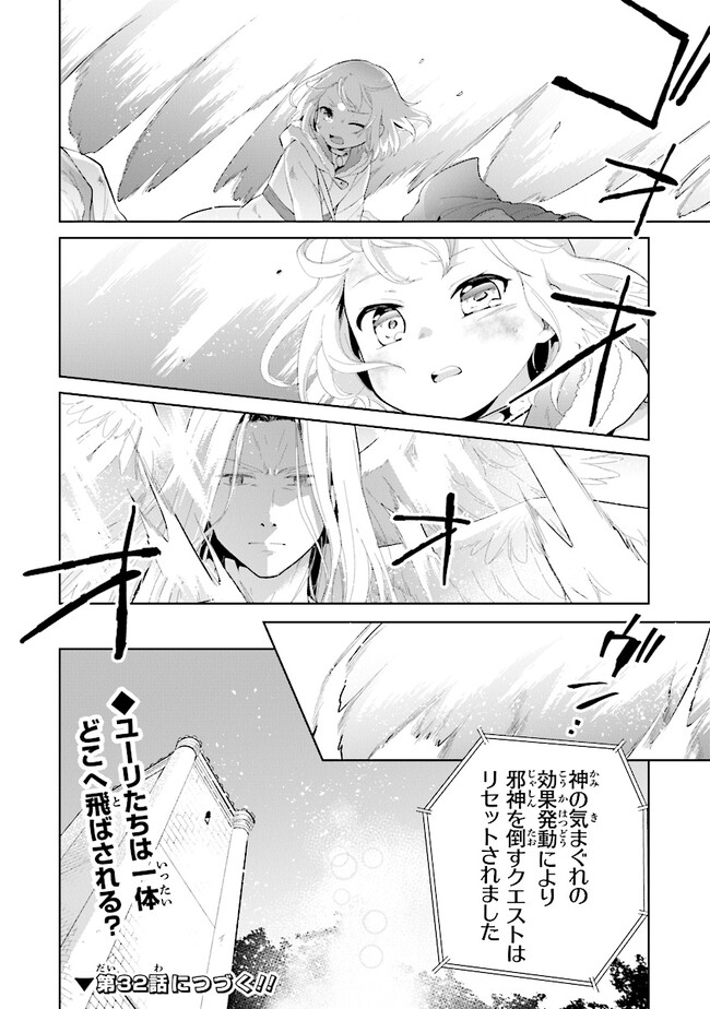 ちびっこ賢者、Lv.1から異世界でがんばります！ 第31話 - Page 22