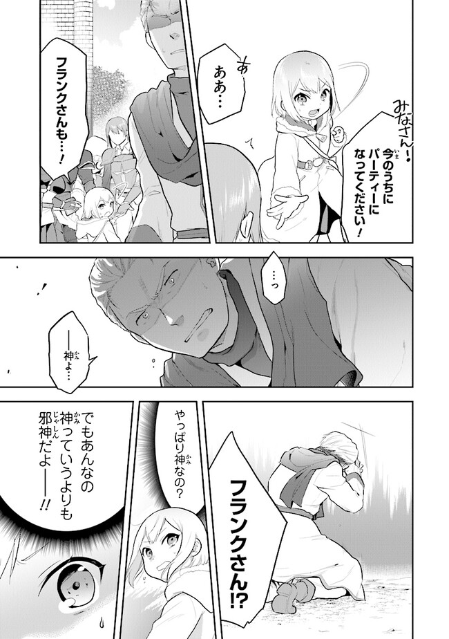 ちびっこ賢者、Lv.1から異世界でがんばります！ 第31話 - Page 3