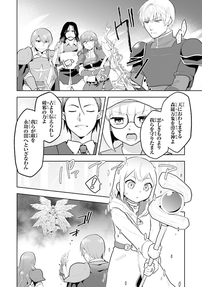 ちびっこ賢者、Lv.1から異世界でがんばります！ 第31話 - Page 4