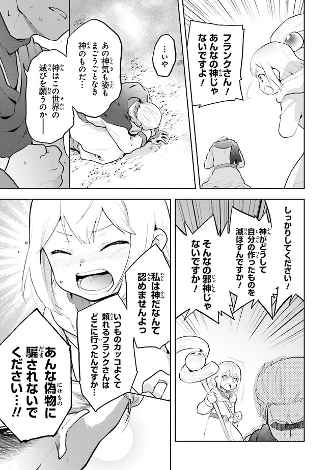 ちびっこ賢者、Lv.1から異世界でがんばります！ 第31話 - Page 5