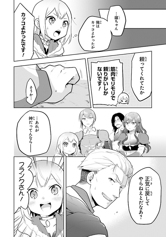 ちびっこ賢者、Lv.1から異世界でがんばります！ 第31話 - Page 6