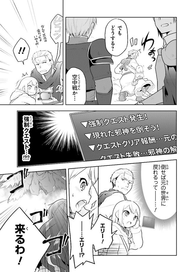 ちびっこ賢者、Lv.1から異世界でがんばります！ 第31話 - Page 7