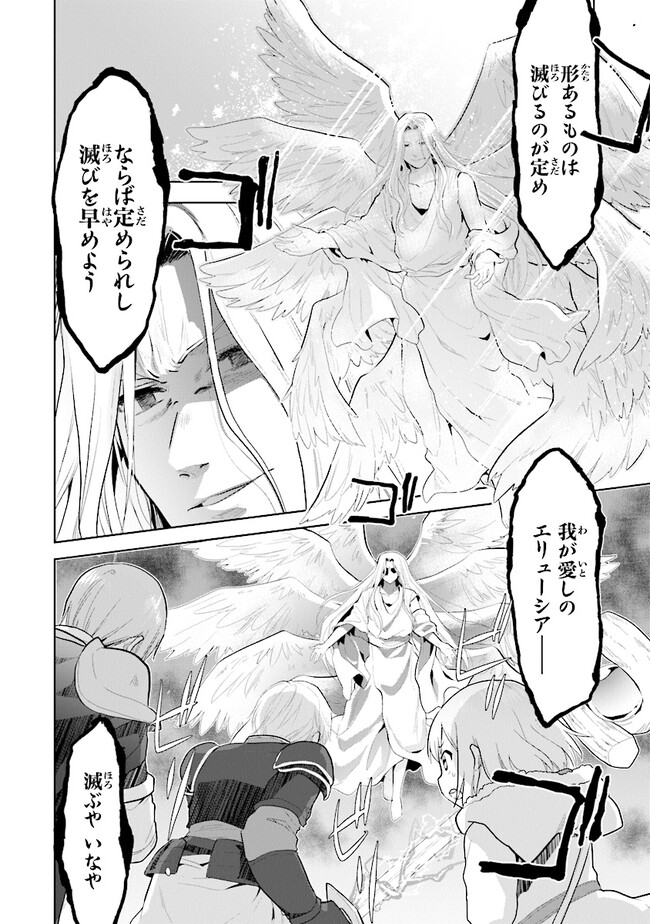 ちびっこ賢者、Lv.1から異世界でがんばります！ 第31話 - Page 8