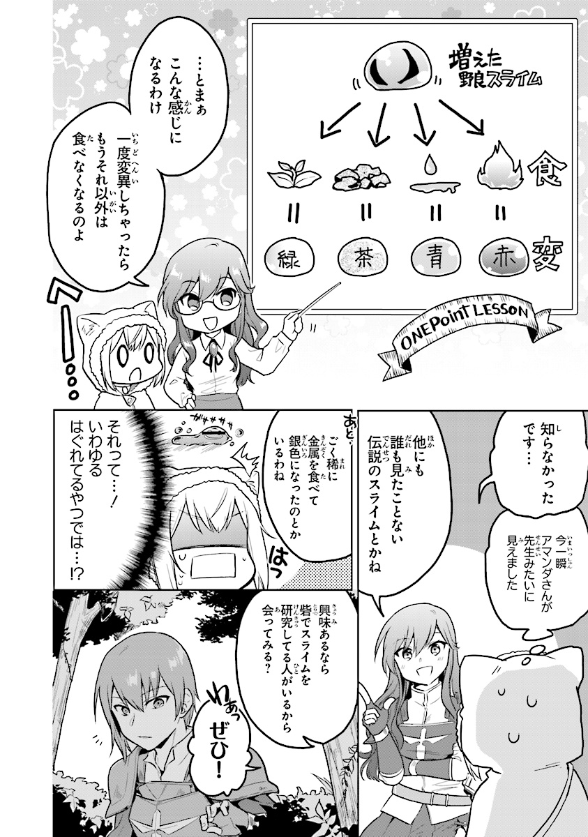 ちびっこ賢者、Lv.1から異世界でがんばります！ 第3話 - Page 10