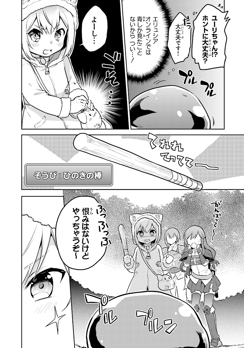 ちびっこ賢者、Lv.1から異世界でがんばります！ 第3話 - Page 12