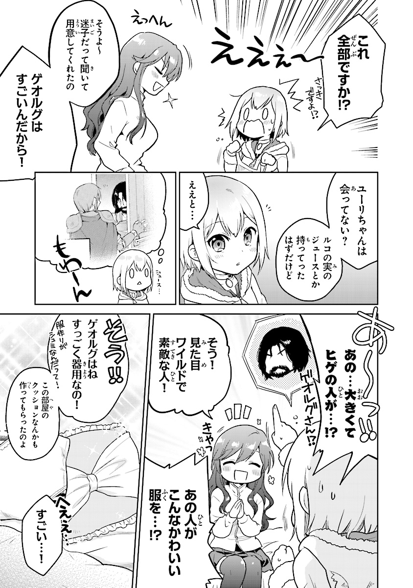 ちびっこ賢者、Lv.1から異世界でがんばります！ 第3.5話 - Page 3