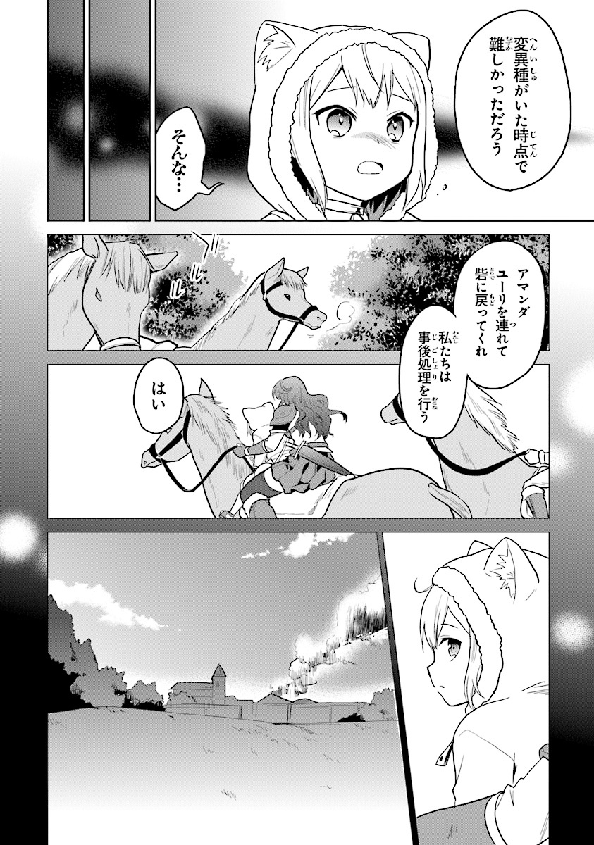 ちびっこ賢者、Lv.1から異世界でがんばります！ 第13話 - Page 15