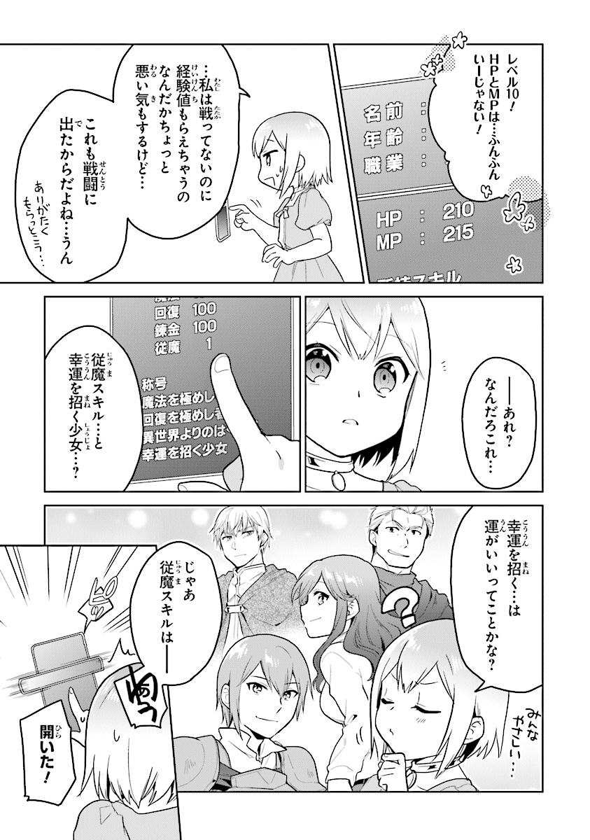 ちびっこ賢者、Lv.1から異世界でがんばります！ 第13話 - Page 20