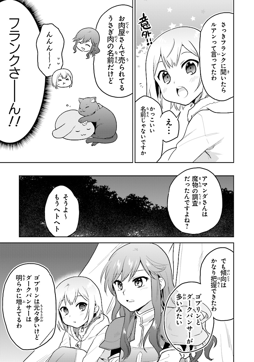 ちびっこ賢者、Lv.1から異世界でがんばります！ 第11話 - Page 19