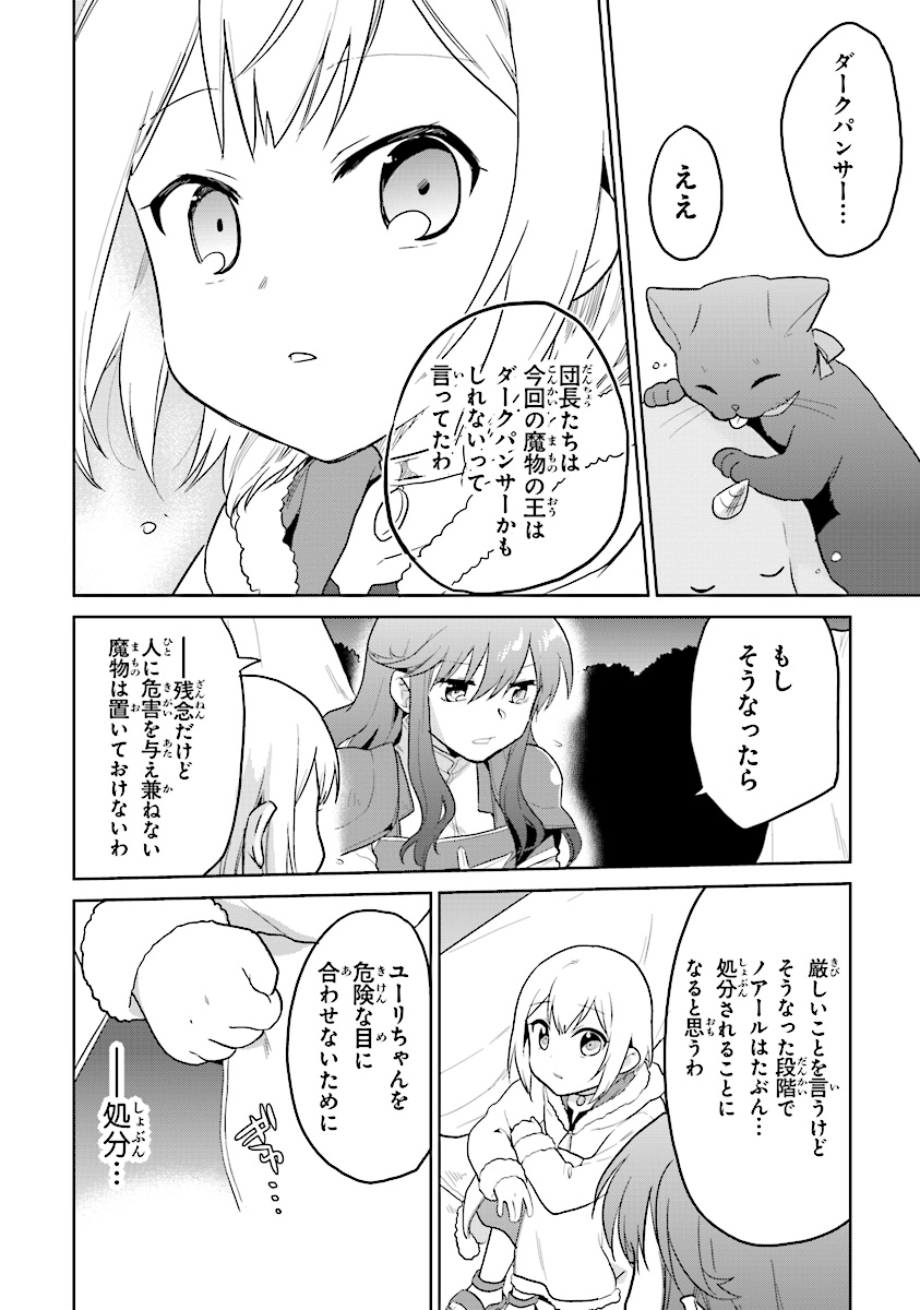 ちびっこ賢者、Lv.1から異世界でがんばります！ 第11話 - Page 20